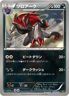 PK-BWEBB-074 ゾロアーク | ポケモンカード,BWシリーズ
