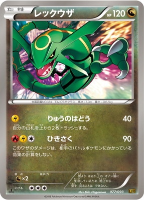 レックウザ　EBB ミラー レックウザ:ミラー(CP){ドラゴン}〈077/093〉[EBB-M] – 晴れる屋2