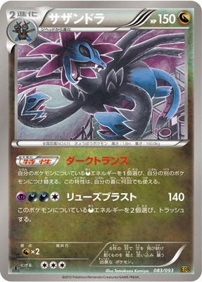 ポケモンカードゲーム SV8 133/106 サザンドラex 悪 (SAR