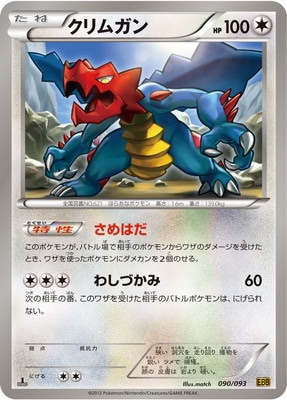 ポケモンカード クリムガン 20160316_3c592a.jpg
