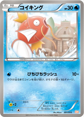 Ace9 コイキング GBR ガブリアスデッキ30 001/015 PSA Amazon.co.jp: ポケモンカード【構築済みデッキ】【 コイキング