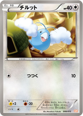 ガブリアスデッキ30(BWBGR) 通販・買取｜ポケカ専門店フルアヘッド