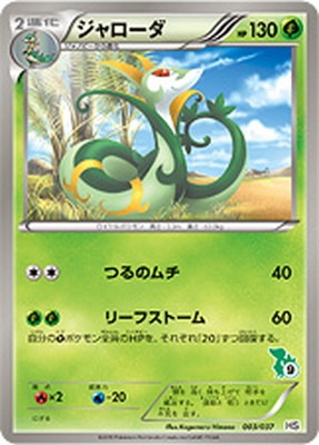 ポケモンカード,BWシリーズ,構築デッキ【BWシリーズ】,[BWHS] はじめて