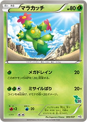 ポケモンカード,BWシリーズ,構築デッキ【BWシリーズ】,[BWHS] はじめて