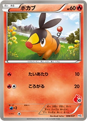 はじめてセット(BWHS) 通販・買取｜ポケカ専門店フルアヘッド
