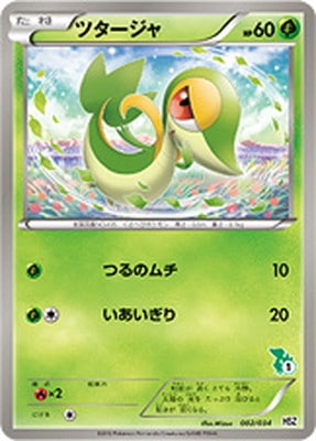 PK-BWHSZ-002 ツタージャ ｜販売・在庫｜ポケカ通販フルアヘッド