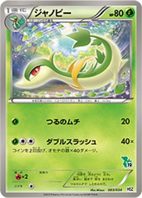 ポケモンカード,BWシリーズ,構築デッキ【BWシリーズ】,[BWHSZ