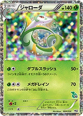 PK-BWHSZ-004 ジャローダ｜販売・在庫｜ポケカ通販フルアヘッド
