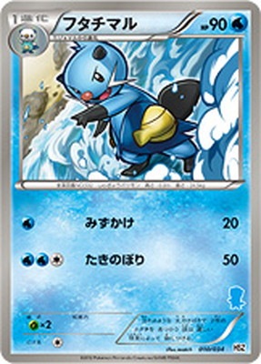 PK-BWHSZ-010 フタチマル ｜販売・在庫｜ポケカ通販フルアヘッド