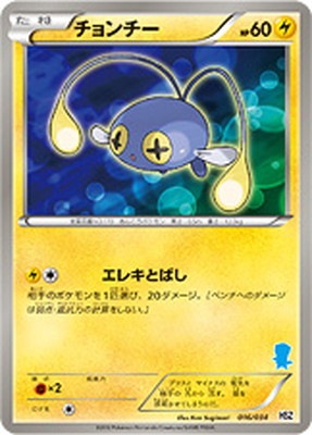 PK-BWHSZ-016 チョンチー | ポケモンカード,BWシリーズ,構築