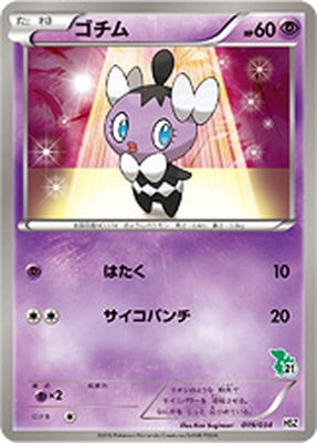 PK-BWHSZ-019 ゴチム | ポケモンカード,BWシリーズ,構築デッキ【BW
