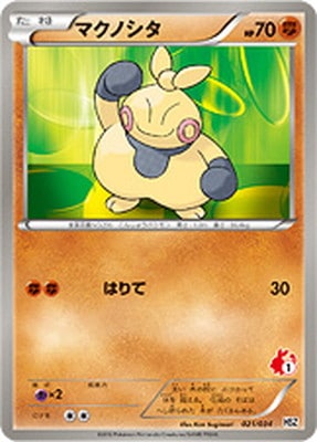 PK-BWHSZ-021 マクノシタ | ポケモンカード,BWシリーズ,構築デッキ【BW