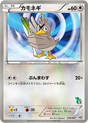 PK-BWHSZ-026 カモネギ | ポケモンカード,BWシリーズ,構築デッキ【BW 