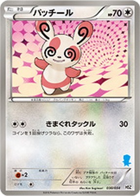 PK-BWHSZ-030 パッチール | ポケモンカード,BWシリーズ,構築