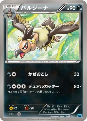 バトル強化デッキ30 ケルディオ(BWKLD) 通販・買取｜フルアヘッド