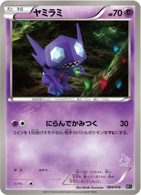 PK-BWMG-004 ヤミラミ｜販売・在庫｜ポケカ通販フルアヘッド