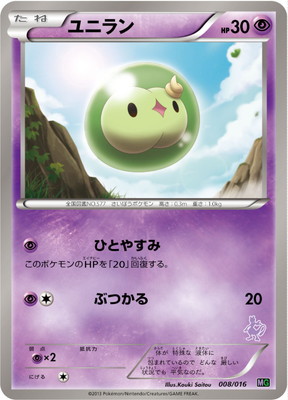 ポケモンカード　ユニラン　HP30 初版　025 BW1 ポケモンカードユニランHP30 初版025 BW1