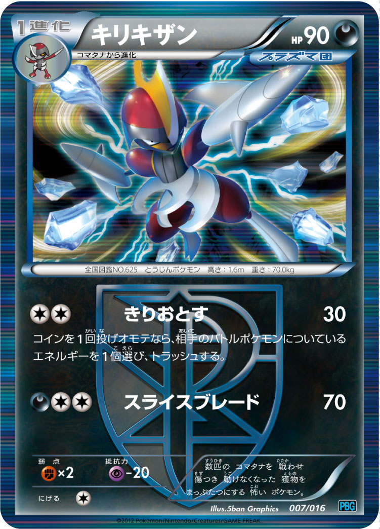 PK-BWPBG-007 キリキザン | ポケモンカード,BWシリーズ,その他