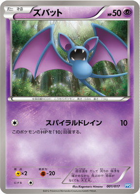 PK-BWPPD-001 ズバット | ポケモンカード,BWシリーズ,構築デッキ【BW