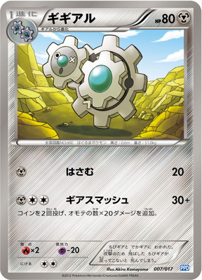 【PSA10】アクロマ 014/017 プラズマ団パワードデッキ30 ポケモン ポケカ、「プラズマ団パワードデッキ30」をご紹介！ : 有栖の