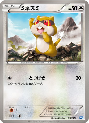 PK-BWPPD-010 ミネズミ | ポケモンカード,BWシリーズ,構築デッキ【BW