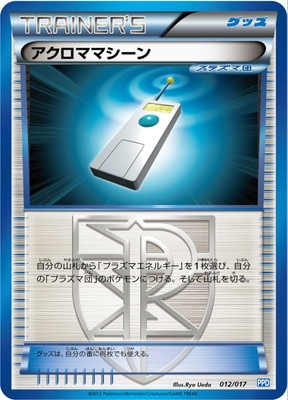ポケモンカード,BWシリーズ,構築デッキ【BWシリーズ】,[BWPPD