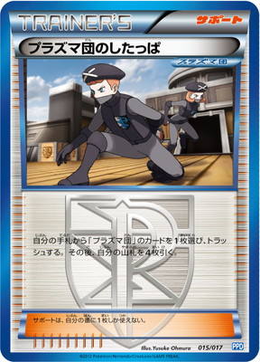 プラズマ団パワードデッキ30(BWPPD) 通販・買取｜フルアヘッド