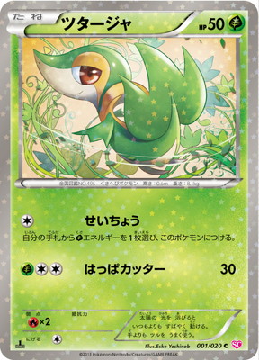 PSA9 ツタージャ 001/053 ポケモンカード PK-BWSC-001 ツタージャ C｜販売・在庫｜ポケカ通販フルアヘッド