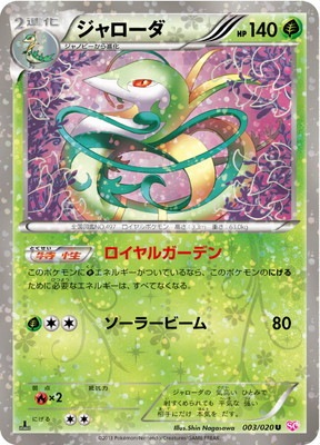 PK-BWSC-003 ジャローダ U｜販売・在庫｜ポケカ通販フルアヘッド
