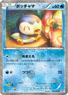 PK-BWSC-006 ポッチャマ C｜販売・在庫｜ポケカ通販フルアヘッド
