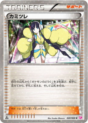 【 ポケモン 】 カミツレ 【 ポケカ 】 PK-BWSC-020 カミツレ C｜販売・在庫｜ポケカ通販フルアヘッド