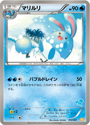 PK-BWWAK-012 マリルリ ｜販売・在庫｜ポケカ通販フルアヘッド