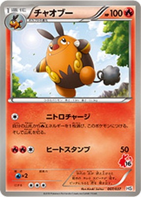 PK-BWHSG-007 チャオブー | ポケモンカード,BWシリーズ,構築デッキ【BW 