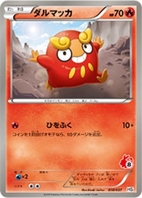 PK-BWHSG-010 ダルマッカ | ポケモンカード,BWシリーズ,構築デッキ【BW