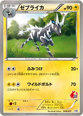 ポケモンカード ゼブライカ HP90 初版 020 BW1 - メルカリ