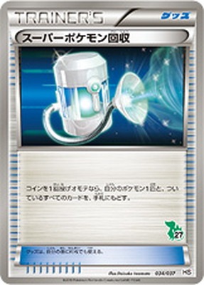 PK-BWHSG-034 スーパーポケモン回収｜販売・在庫｜ポケカ通販フルアヘッド