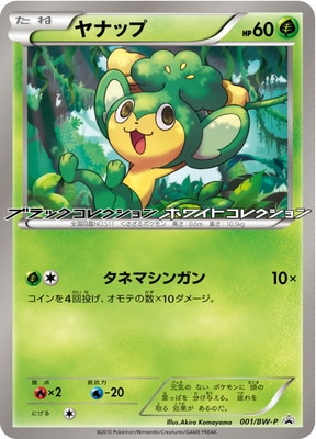 ポケモン　ベストウィッシュ　プロモカード ポケカ BW ポケモンキッズ ベストウィッシュ プロモ 4枚セット