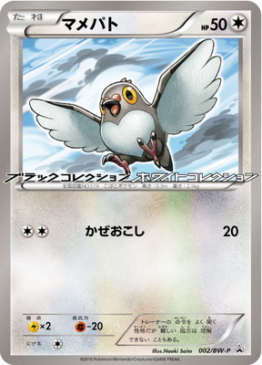ポケモンカード,BWシリーズ,プロモーションカード【BWシリーズ