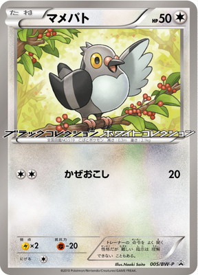 ポケモンカード,BWシリーズ,プロモーションカード【BWシリーズ