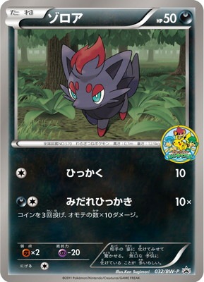 PK-BW-P-032 ゾロア | ポケモンカード,BWシリーズ,プロモーション