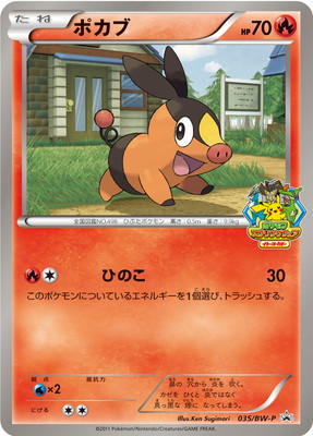 PK-BW-P-035 ポカブ | ポケモンカード,BWシリーズ,プロモーション