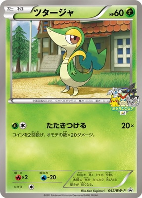 【PSA10SEQ】ツタージャ ジャローダ ポケモンカード pokemon 連番 PK-BW-P-042 ツタージャ｜販売・在庫｜ポケカ通販フルアヘッド