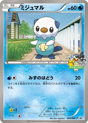 ポケモンカード,BWシリーズ,プロモーションカード【BWシリーズ