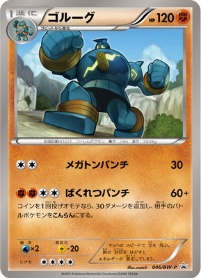 ポケモンカード　ゴルーグ　UR BW6 アンリミ ポケモンカード ゴルーグ UR｜Yahoo!フリマ（旧PayPayフリマ）