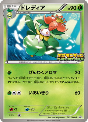 ドレディア プロモカード 062/BW-P ポケモンカード　未開封　最安値 PK-BW-P-062 ドレディア | ポケモンカード,BWシリーズ,プロモーション