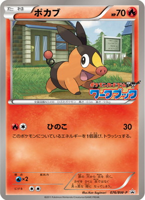 PK-BW-P-076 ポカブ | ポケモンカード,BWシリーズ