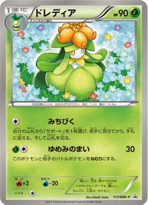 PK-BW-P-117 ドレディア | ポケモンカード,BWシリーズ,プロモーション 
