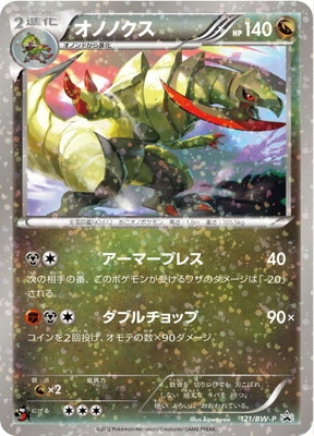 PK-BW-P-121 オノノクス | ポケモンカード,BWシリーズ