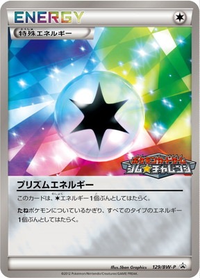 オーセンティック ポケモンカード プリズムエネルギー プロモ 129/BW-P