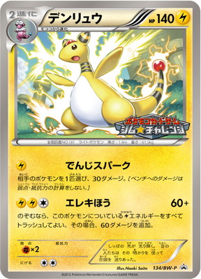 ポケモンカード デンリュウ ハガネール オーダイル 状態B】デンリュウ U (028/067) [s7r] の通販・買取価格